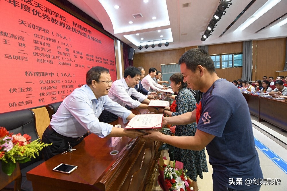 天水市天润学校、桥南联中庆祝第35个教师节暨表彰大会
