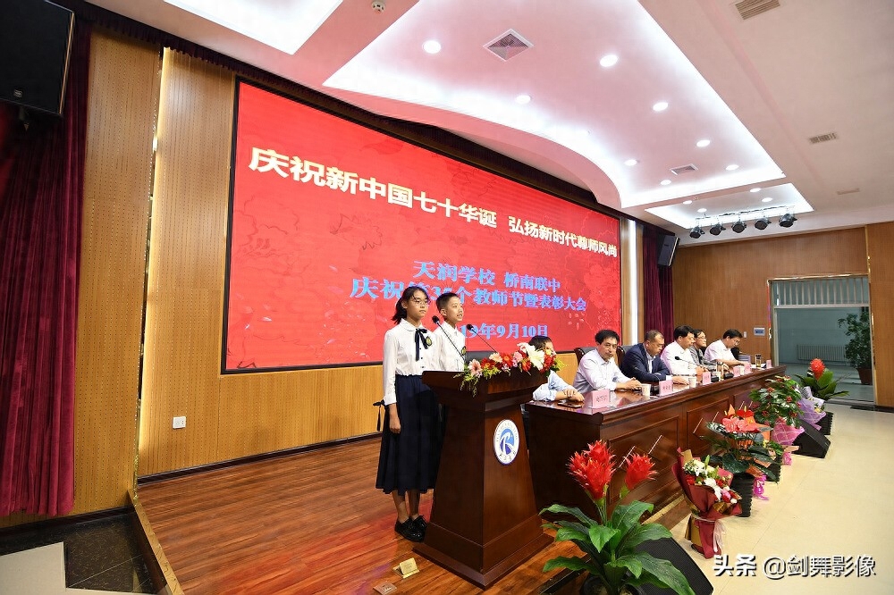 天水市天润学校、桥南联中庆祝第35个教师节暨表彰大会