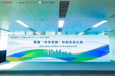 ​以赛促创，这个科创生态大会编织普陀“科创秀带”