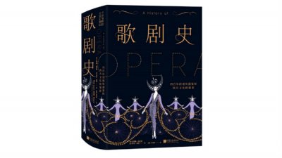 ​歌剧诞生于哪个国家(使观众为之深深着迷的歌剧，有着怎样的诞生故事？)