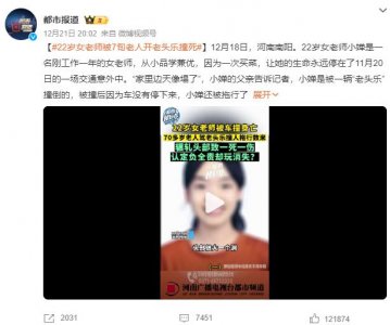 ​痛心！22 岁女教师意外身亡