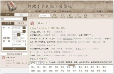 ​《辞源》有数字版啦！随时随地查《辞源》