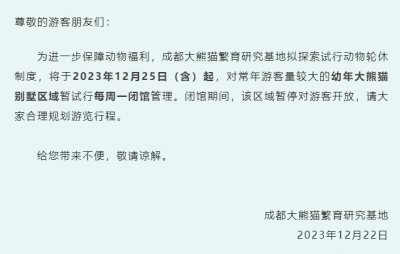 ​成都大熊猫基地拟试行熊猫轮休制