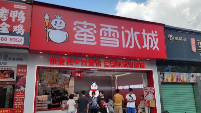 ​“雪王”更赚钱了，但追兵变多