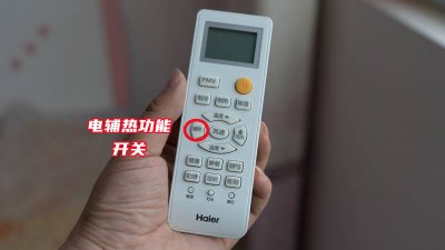 ​空调制热多少度合适最省电（空调上的电辅热有什么用？怎么设置最省电？大多人