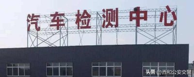 ​现在检车需要什么手续？