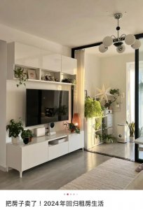 ​“最近我选择卖掉房子租房住。”