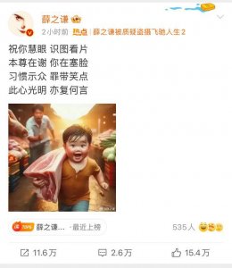 ​律师解读薛之谦疑似盗摄：行为很不文明，盗摄尚不至于