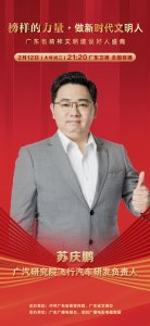 ​苏庆鹏：研发飞行汽车颠覆性技术，助力广东制造飞得更高更远