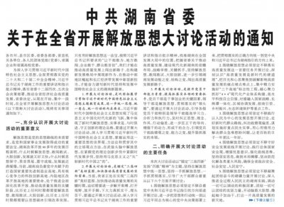 ​省委书记部署，全省开展解放思想大讨论，背后有深意