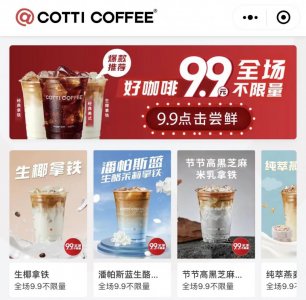 ​9.9元价格战还打吗？对话库迪咖啡李颖波：低价仍会是教育、扩张市场的主要手段