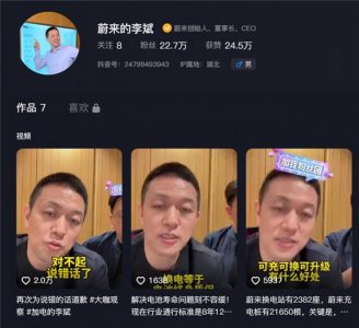 ​曝蔚来李斌首场直播赚了130万 网友：直播不比卖车赚钱多了