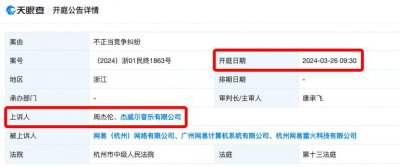 ​周杰伦，一审败诉！