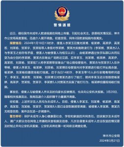 ​神木警方通报！“2段欺凌视频内容属实”