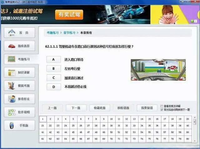 学驾照用什么app软件?学驾照的软件?-