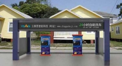 ​自助洗车机多少钱一台，6元自助洗车为什么会失败