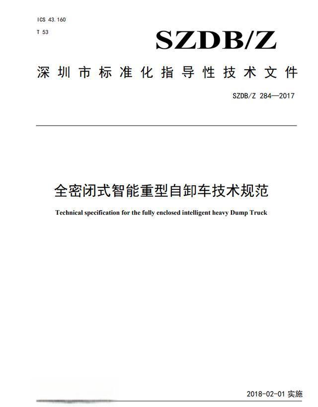 1.2万旧车全换“智能泥头车”!深圳在国内首次实现泥头车标准化-