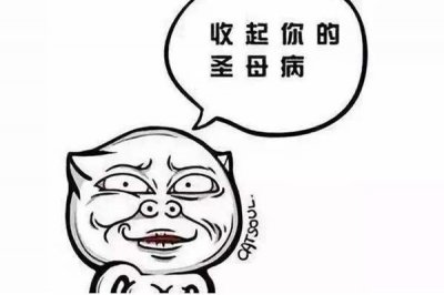 ​圣母心是什么意思 圣母心是褒义还是贬义