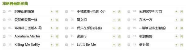 娱乐邓丽君歌曲大全，邓丽君被传唱的歌曲超过五百首  2