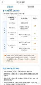 ​火车票改签要收手续费？12306：扩大了开车前后车票改签范围，防范黄牛及退票