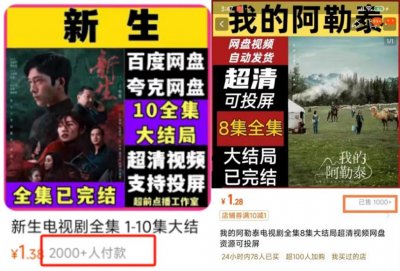 ​杨幂新剧开播仅5分钟，就有人卖“高清资源”，价格低至1元多！