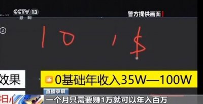 ​“名师”带你开网店可年入百万？拆解骗子“四步套路”诈骗法