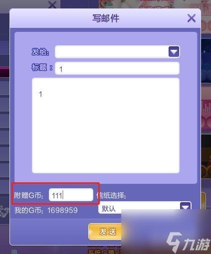 qq炫舞g币能干什么? (QQ炫舞邮箱附赠G币)
