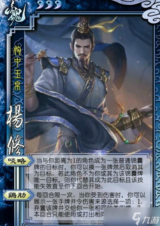 三国杀杨修技能解析 三国杀杨修值得换吗值得买吗