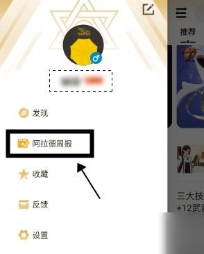 DNF阿拉德周报怎么查看?阿拉德周报查看方法