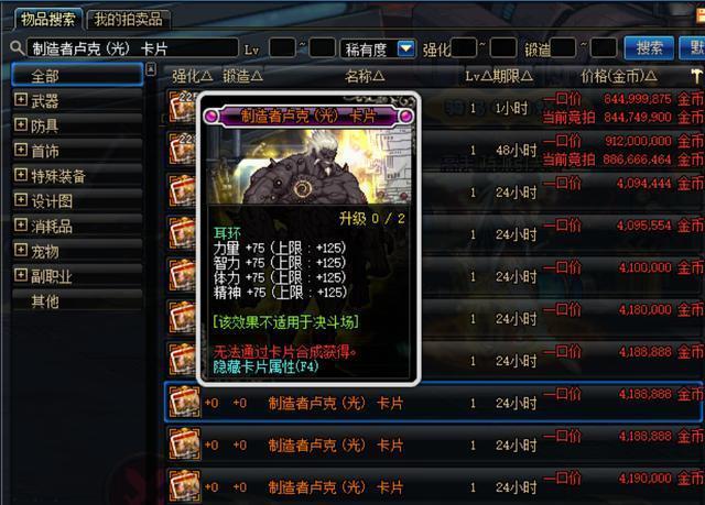 DNF:95版本红眼五套防具应该如何选择?性价比附魔如何打造?