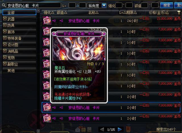 DNF:95版本红眼五套防具应该如何选择?性价比附魔如何打造?