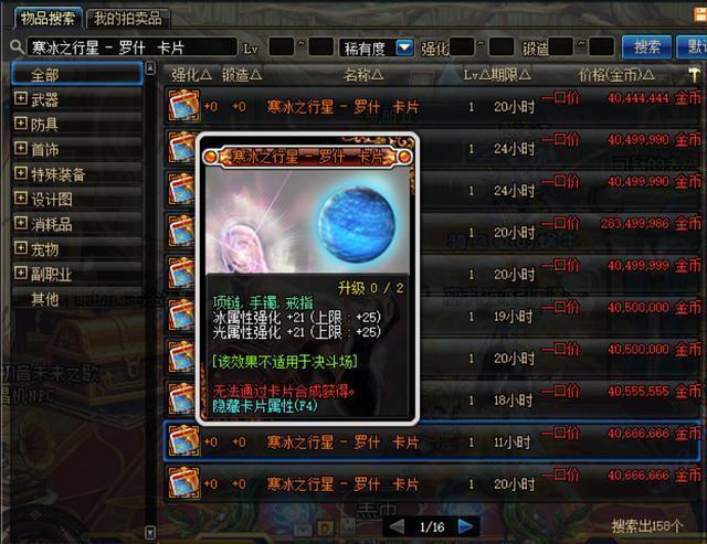 DNF:95版本红眼五套防具应该如何选择?性价比附魔如何打造?