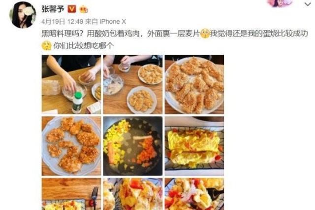 张馨予晒美食撒狗粮：是我做给某人的“好吃不胖”餐