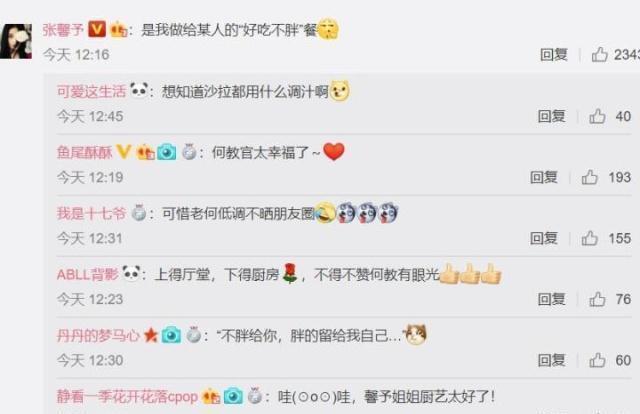 张馨予晒美食撒狗粮：是我做给某人的“好吃不胖”餐