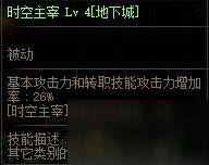 dnf外传职业三觉:黑暗武士三次觉醒,极诣黑暗武士技能属性