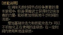 dnf外传职业三觉:黑暗武士三次觉醒,极诣黑暗武士技能属性