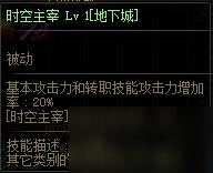 dnf外传职业三觉:黑暗武士三次觉醒,极诣黑暗武士技能属性