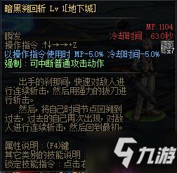 dnf外传职业三觉:黑暗武士三次觉醒,极诣黑暗武士技能属性