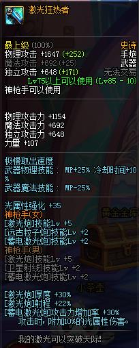 dnf枪炮师刷图技能怎样加 大枪激光兵装备用什么好