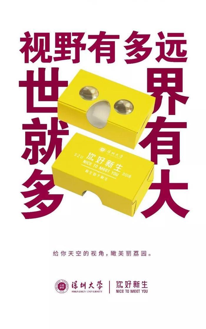 深圳大学录取通知书火了,励志文案超燃!