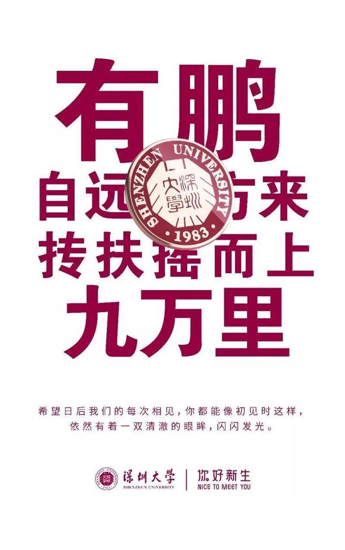 深圳大学录取通知书火了,励志文案超燃!