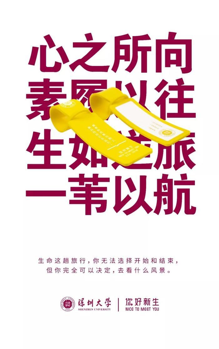 深圳大学录取通知书火了,励志文案超燃!