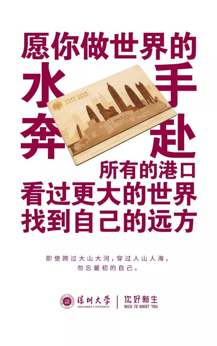 深圳大学录取通知书火了,励志文案超燃!