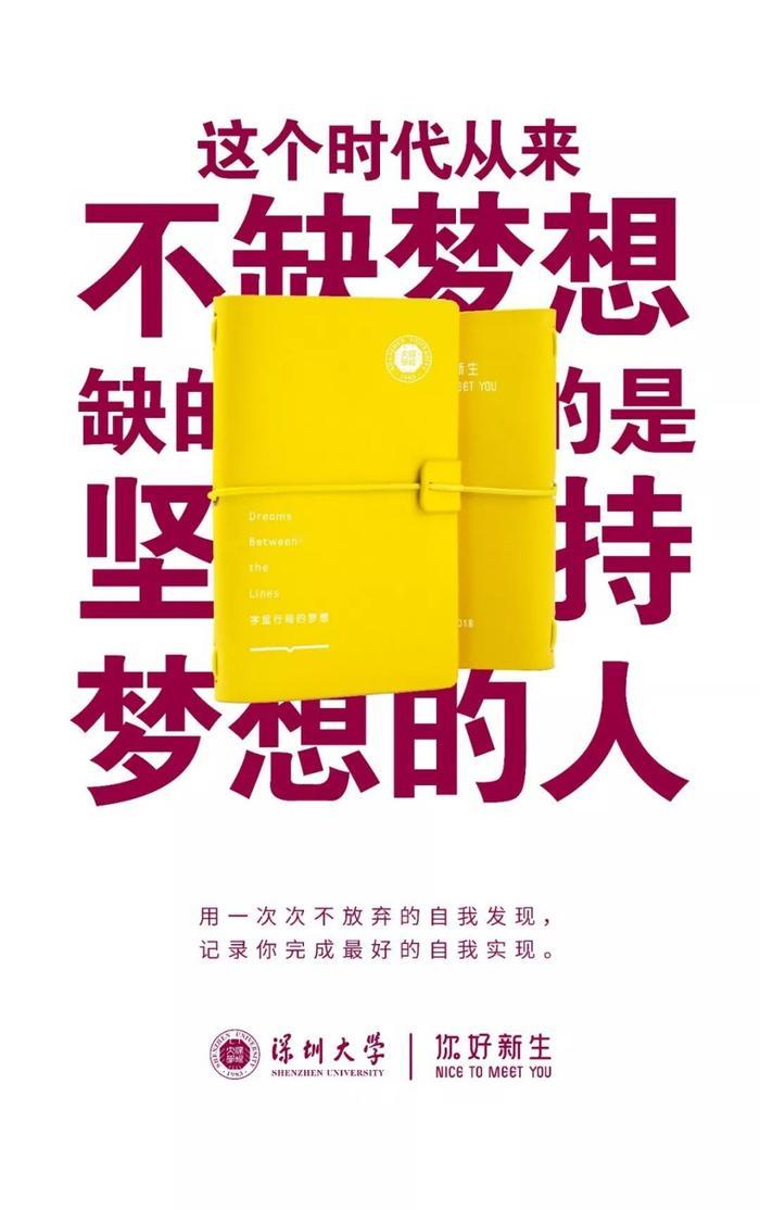 深圳大学录取通知书火了,励志文案超燃!