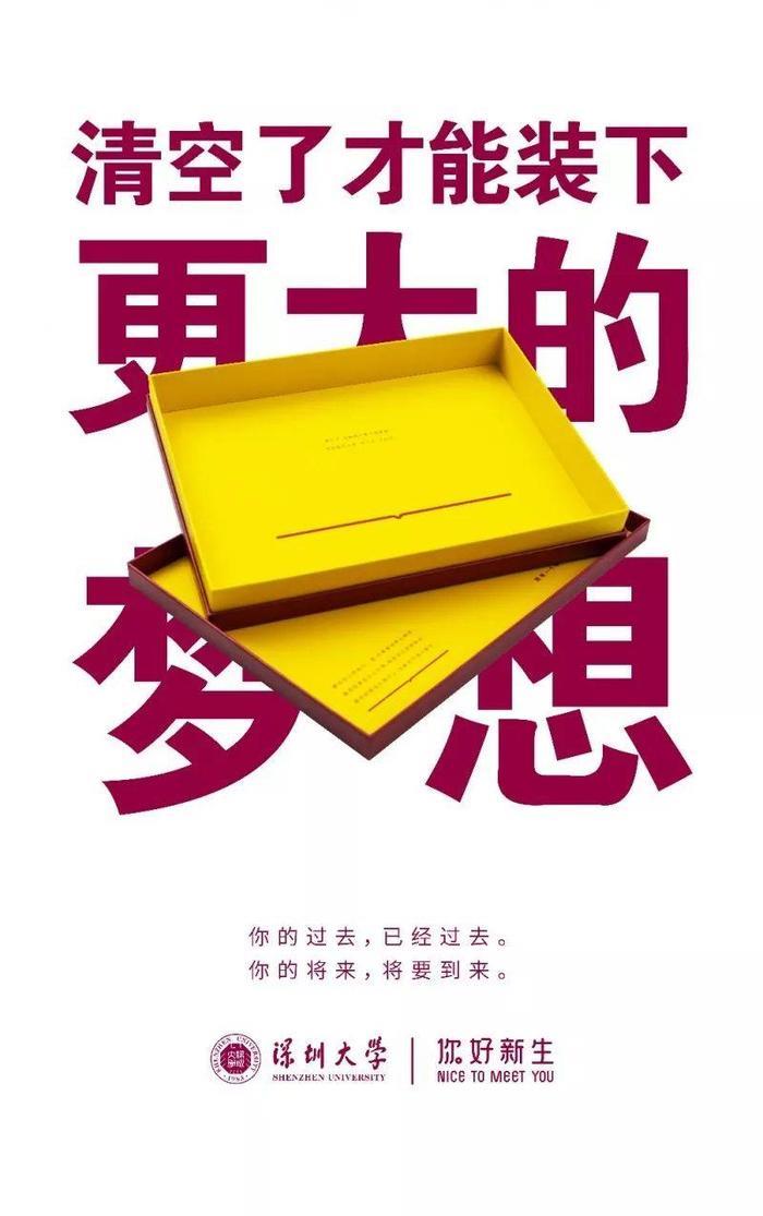 深圳大学录取通知书火了,励志文案超燃!