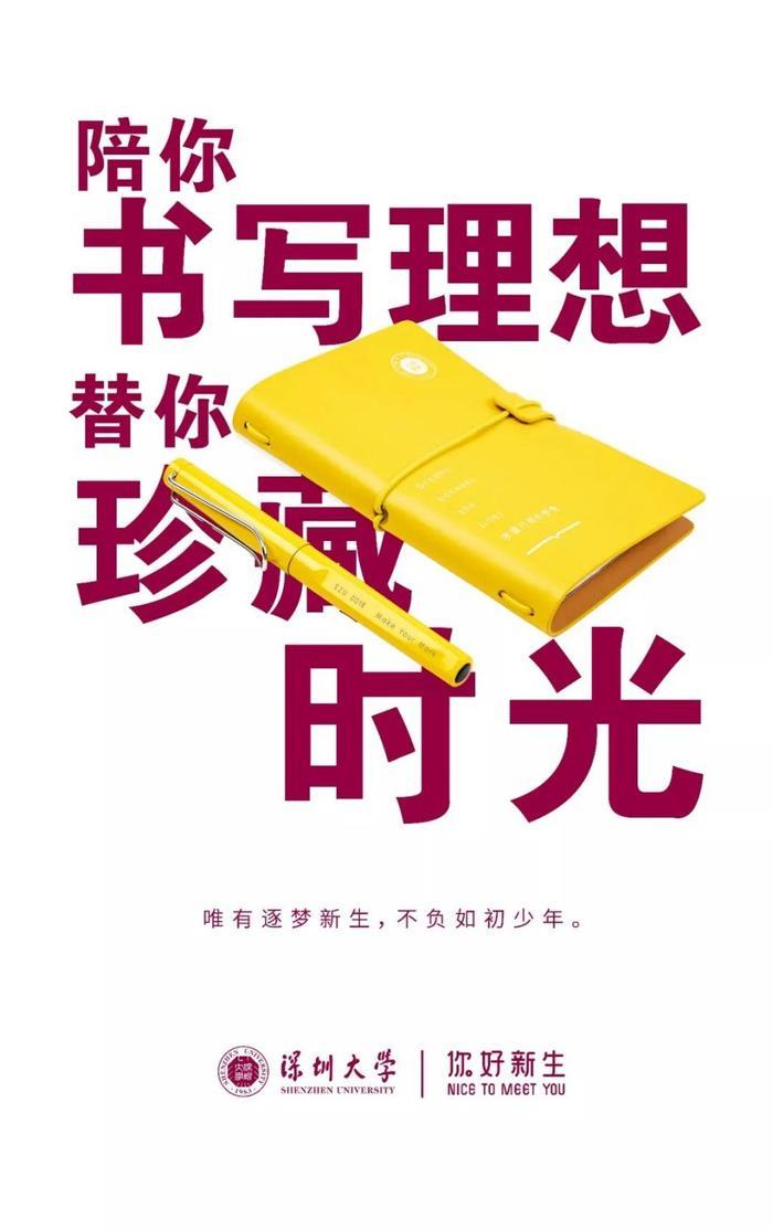 深圳大学录取通知书火了,励志文案超燃!