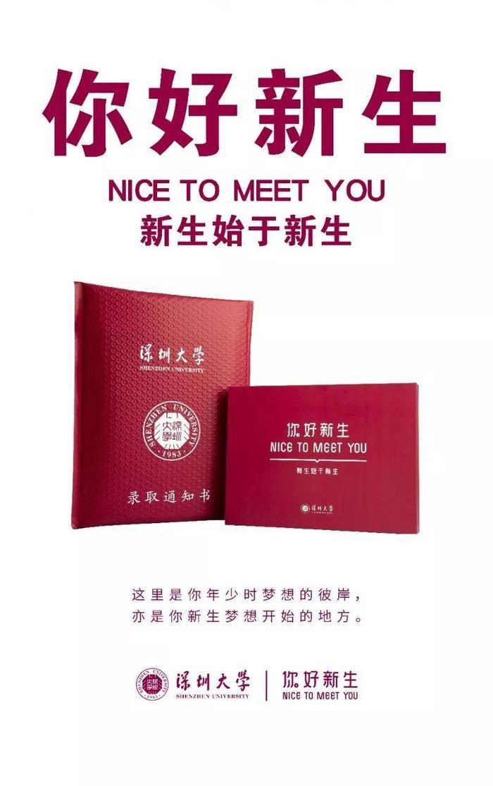 深圳大学录取通知书火了,励志文案超燃!