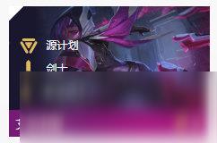 《云顶之弈》S3刀妹阵容搭配攻略