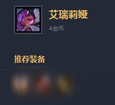 《云顶之弈》S3刀妹阵容搭配攻略