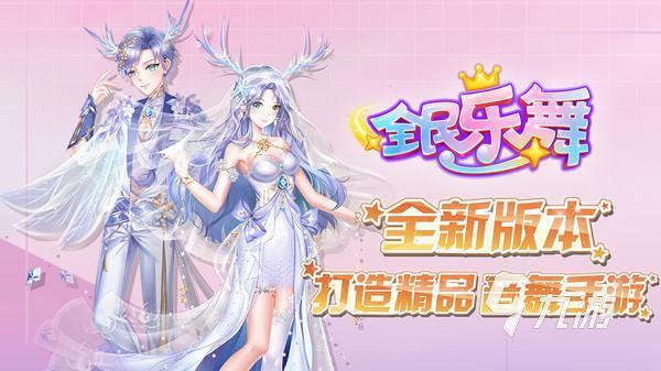 跳舞的游戏有哪些 热门舞蹈游戏推荐